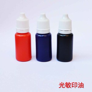 高品质光敏印油光敏教师卡通广告印章印油10毫升红黑蓝色万次印油