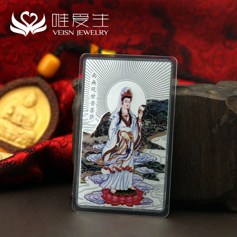 唯爱生足银卡彩印南无观世音菩萨纯白银工艺礼品收藏纪念送礼