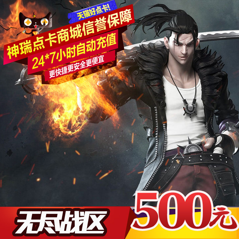 无尽战区点卡500元 网易一卡通点卡500元5000通用点数 自动充值