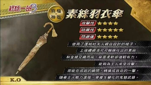 终极一班2 厉嫣嫣 武器 cos道具 伞