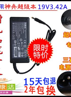 神舟飞天超级本UI43/B/R UI47 UI45 D1/D2/D3/D4电源适配器充电器