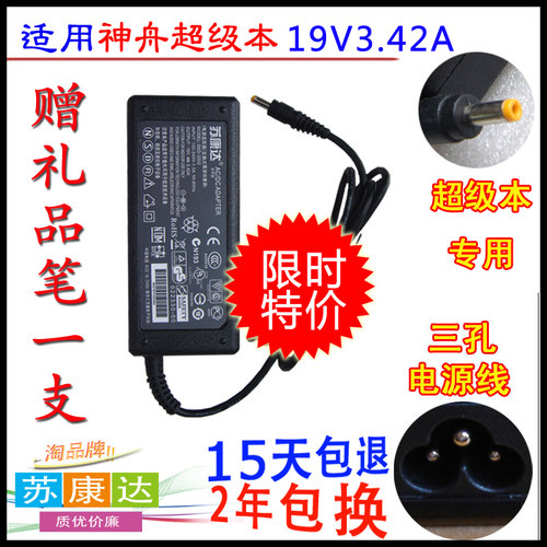神舟飞天超级本UI43/B/R UI47 UI45 D1/D2/D3/D4电源适配器充电器