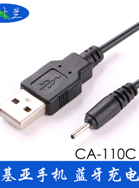 适用诺基亚 S530 S560 DC2.0小孔诺基亚数据线 蓝牙耳机充电器线