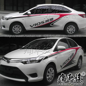 新威驰车贴拉花 威驰FS装饰改装个性车身贴纸贴膜彩贴 卡罗拉雷凌