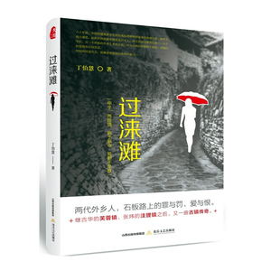 正版 过涞滩 丁伯慧 书店 情感小说书籍 书 畅想畅销书