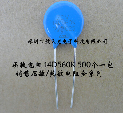压敏电阻14D560K全新环保