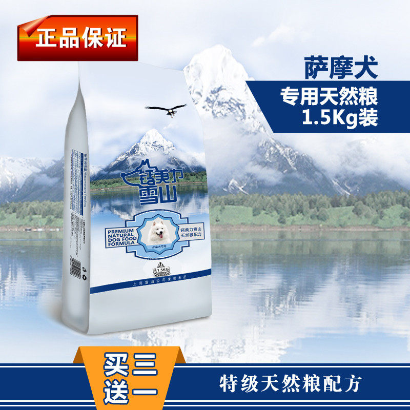 成犬天然萨摩耶鲜肉粮