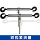 紧线 电力施工工具棘轮手动双钩拉紧器2T358吨 线器钢丝绳拉紧器