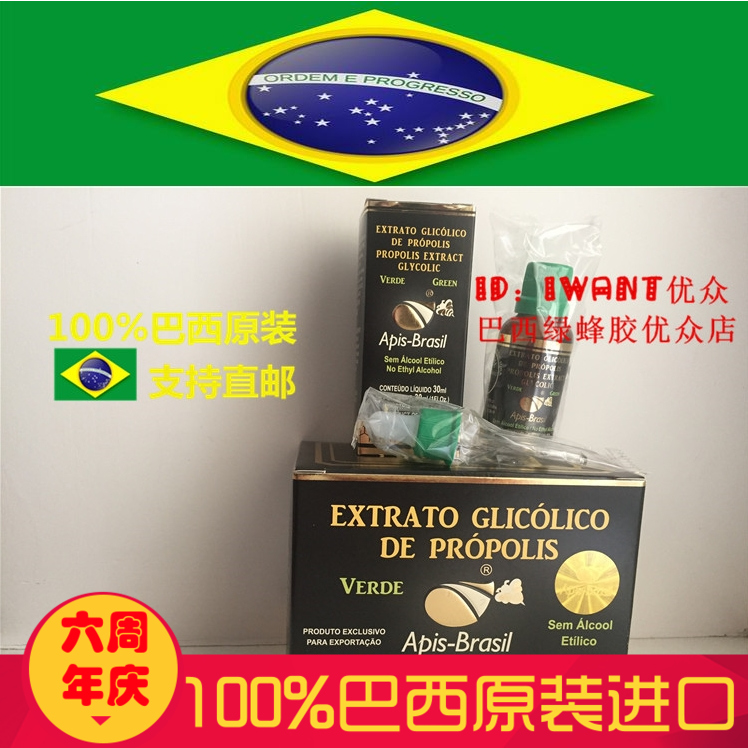 巴西原装进口绿蜂胶正品