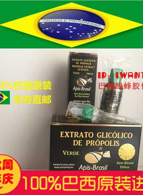 巴西原装进口蜂 正品Apis Brasil 28%绿蜂胶液滴剂无蜡无酒精6瓶