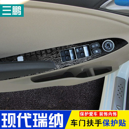 自己动手 不求人 瑞纳内扶手贴