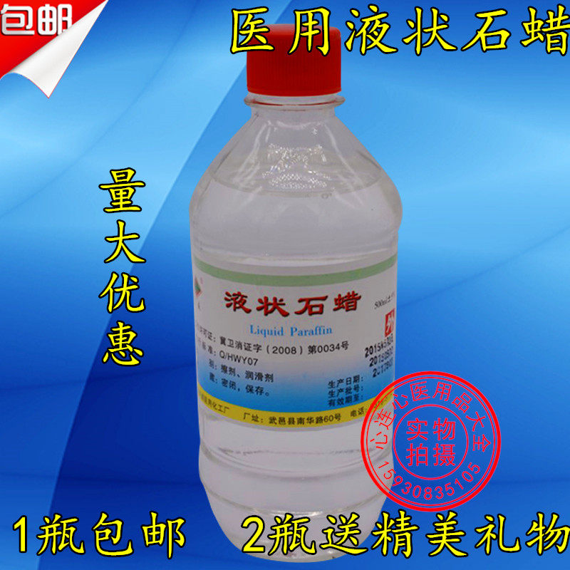 包邮轻质液状用级石蜡油