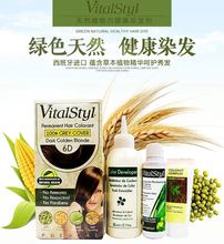 西班牙Vitalstyl染发剂植物在家自然遮白染发膏焗油护理头皮进口