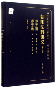 朝阳法科讲义 第6卷  正版书籍  博库网