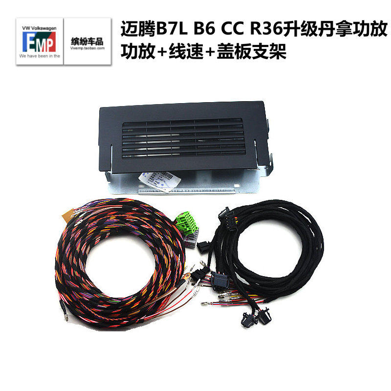 大众迈腾B7L B6 CC R36升级丹拿音响喇叭 功放+线速+盖板支架
