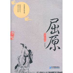 诗家之绝唱——屈原