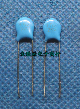 高压瓷片电容 2KV152 2KV 152 间距5mm 原装(100只)