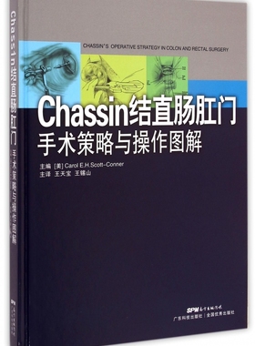【正版包邮】Chassin结直肠肛门手术策略与操作图解(精) 正版书籍 木垛图书