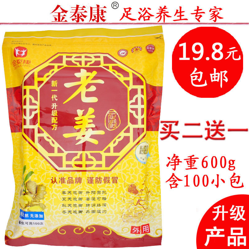 金泰康老姜药泡脚药包足浴粉