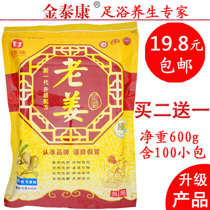 老姜药泡脚药包 足浴药 生姜泡脚粉足浴粉足光粉