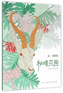 达·芬奇的秘境花园