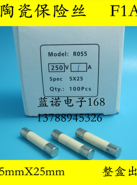 快熔陶瓷熔断器RO55保险丝F1AH250V 5X25 整盒出售（100只=12元）
