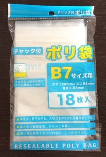 18枚装 超实惠 食品自封袋 8丝 9.8 出口品质B7 13.8