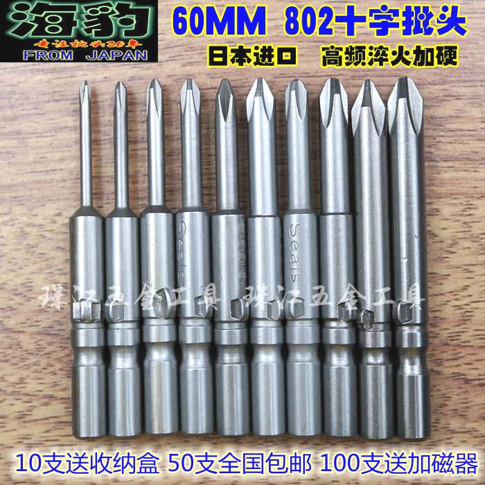 802电批套装批头6MM十字带磁性电动螺丝刀批咀