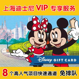 宝贝上海迪士尼vip免排队尊享卡的价格