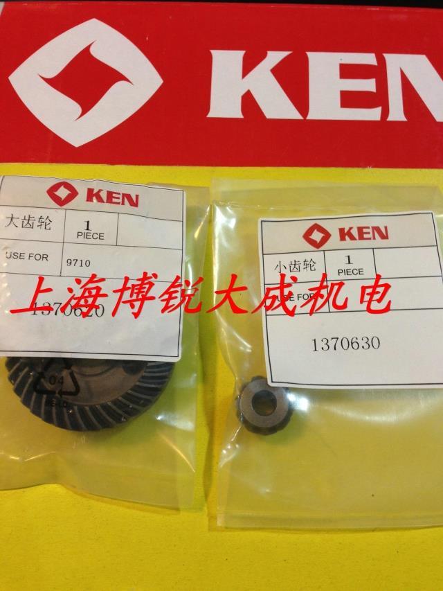 上海KEN锐奇电动工具 原装配件 角磨机 9710 大小锥齿轮 磨光机