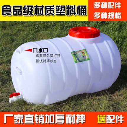 食品级加厚卧式圆桶塑料大水桶家用大储水桶100L带盖存水桶储水箱