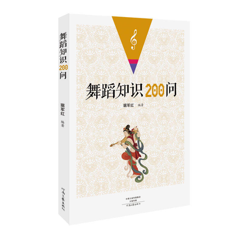 舞蹈知识200问,书籍/杂志/报纸,社会学,淘宝优惠券,粉丝福利购,淘宝优惠卷