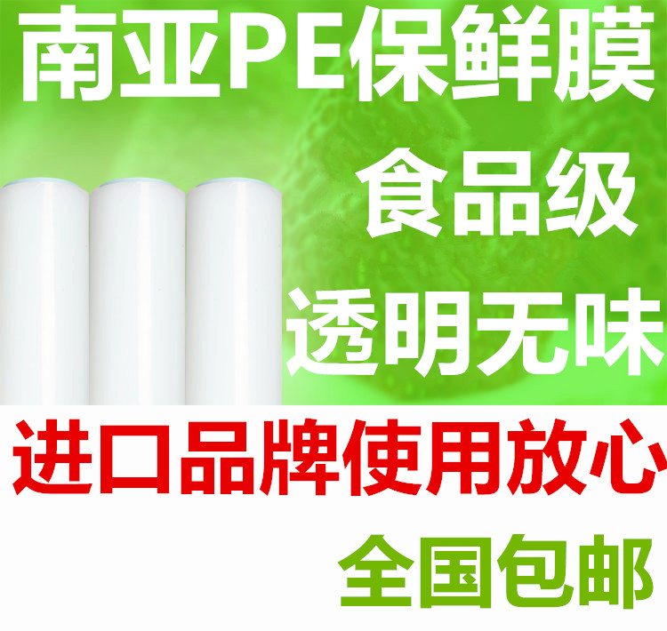 南亚PE保鲜膜大卷食品保鲜膜环保PE保鲜膜水果店酒店厨房冰箱用膜