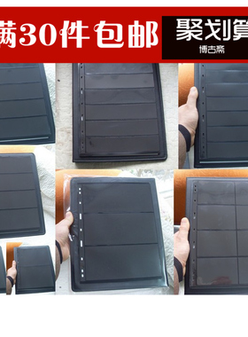 单张九孔通用 PCCB标准集邮册内页活页 黑底双面 一到七行 首饰袋