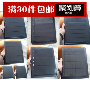 单张九孔通用 PCCB标准集邮册内页活页 黑底双面 一到七行 首饰袋