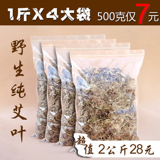 2公斤装五年陈艾草 艾叶泡脚药包 艾绒艾草条艾条艾柱艾叶草