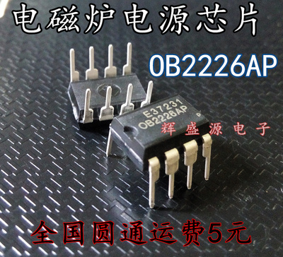 原装正品 OB2226AP OB2226SP 0B2226 直插DIP8 电磁炉电源芯片