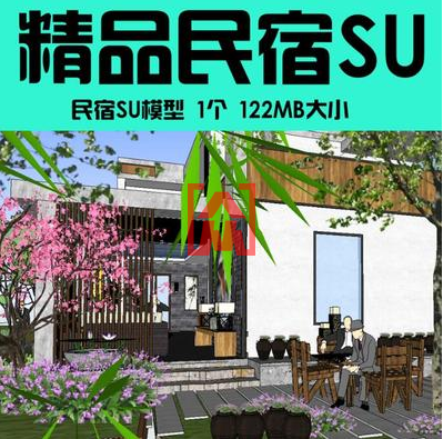 su民宿设计景观客栈会所建筑景观改造设计草图大师sketchup模型