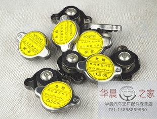 华晨之家：FRV CROSS FSV H530 V5 H330 骏捷 H230 水箱盖 水壶盖