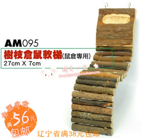 Pet-Link 原木树枝仓鼠软梯（楼梯） 仓鼠小宠玩具用品 AM095