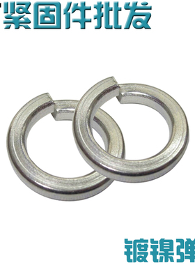 铁镀镍弹垫开口弹簧垫圈介子弹性垫片M2M2.5M3M4M5M6M8M10M12M16