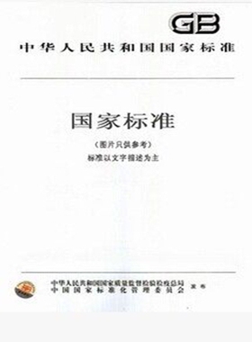 GB25591-2010 食品安全国家标准 食品添加剂 复合疏松剂