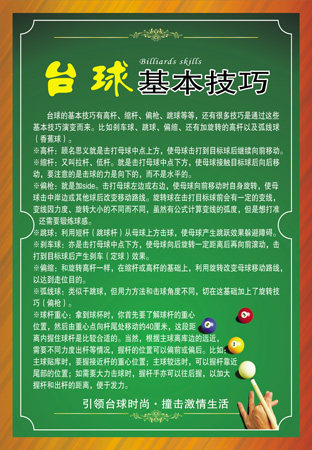 海报台球室斯诺克装饰画