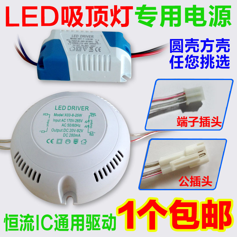 LED驱动电源吸顶灯变压器振镇震流器方圆壳形8W12W18W24W36W包邮