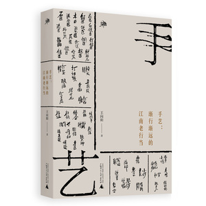 手艺:渐行渐远的江南老行当