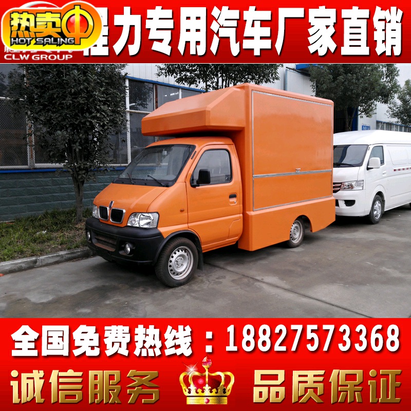 金杯售货车小型移动餐饮车流动售货展览宣传车程力售
