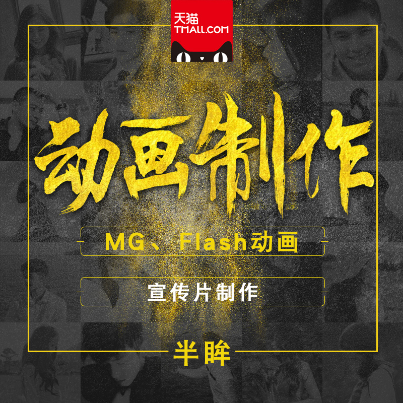 ÆóÒµMG¶¯»ÖÆ×÷flash¹ã¸æÉè¼Æ´ú×ö·Éµú˵²úÆ·¶þά¶¯ÂþÊÓÆµ¶¨ÖÆ