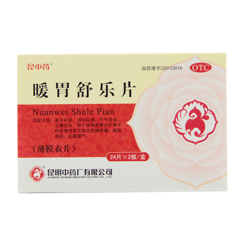 昆中 暖胃舒樂片 脾胃虛寒慢性胃炎胃痛反酸噯氣腹脹