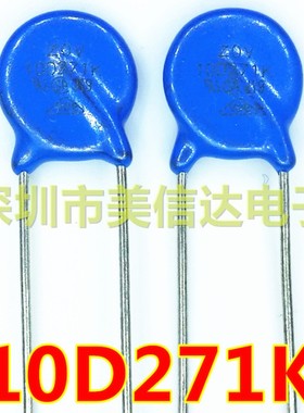 10只=2元 ZOV压敏电阻 10D271K 10K271 270V 直径10mm 压敏电阻