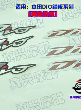 贴花适用本田DIO62/AF68期一套3张全车贴标贴纸车贴电镀全车标